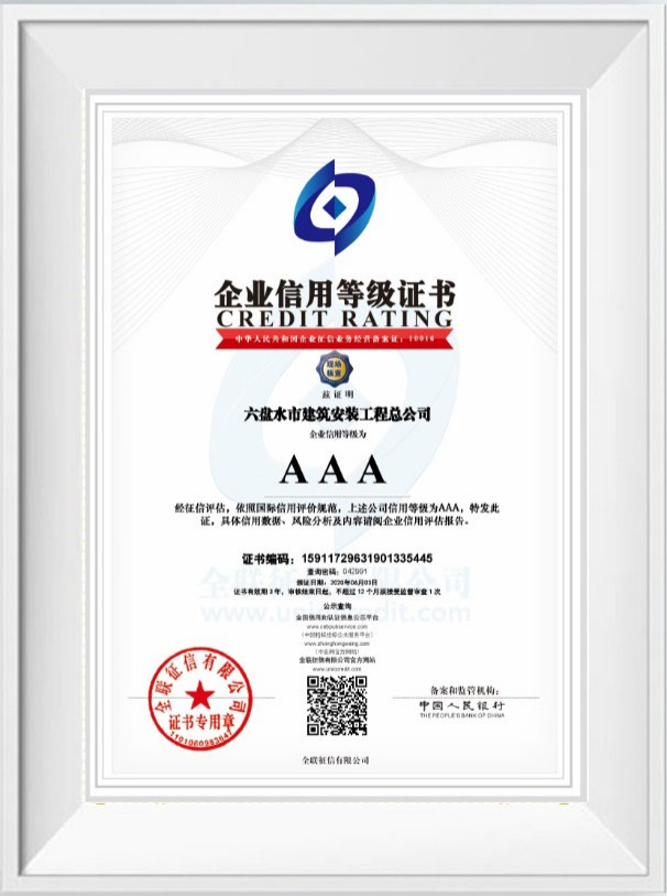 企业信用等级证书