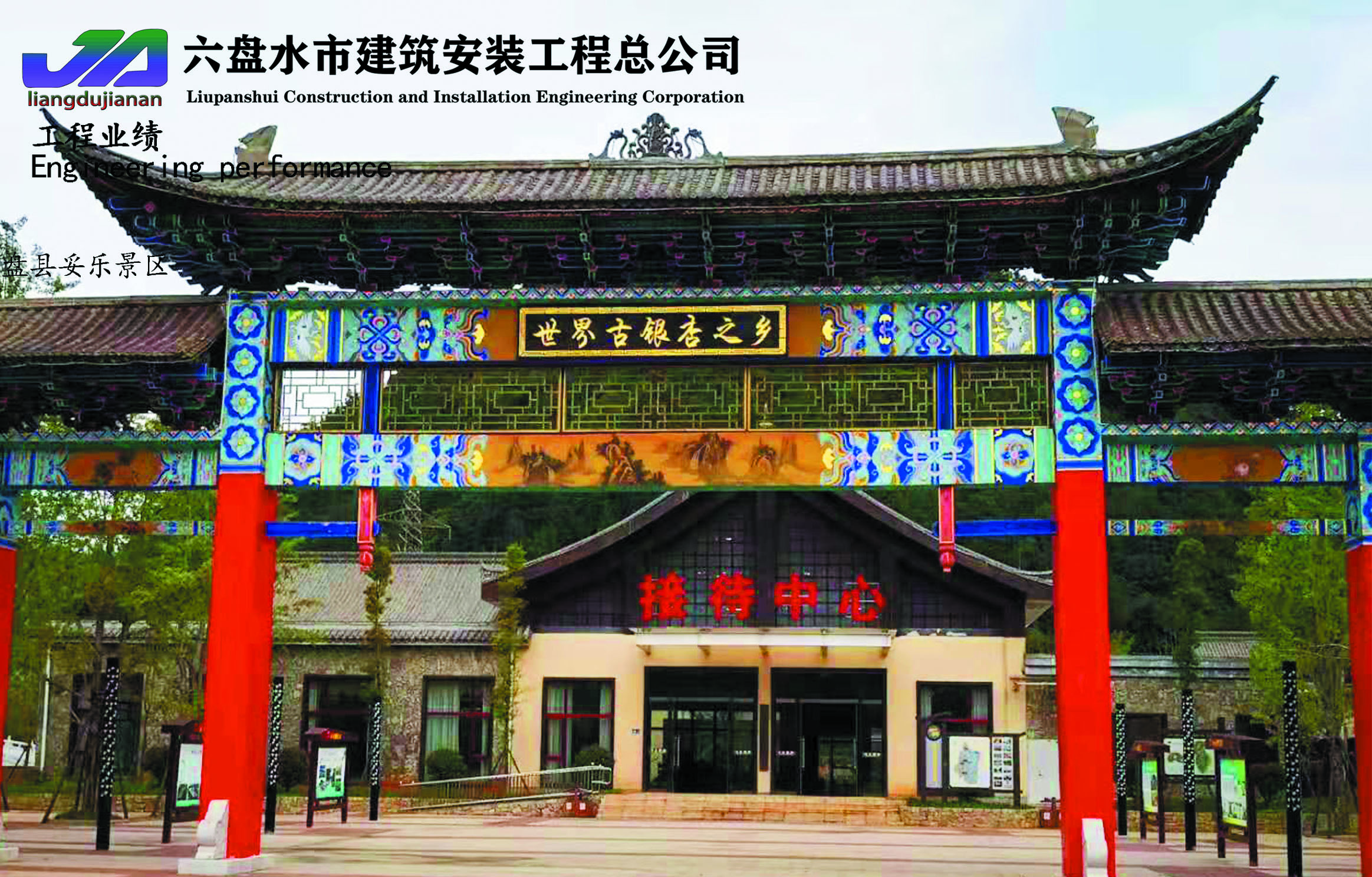 六盘水市盘县妥乐景区项目