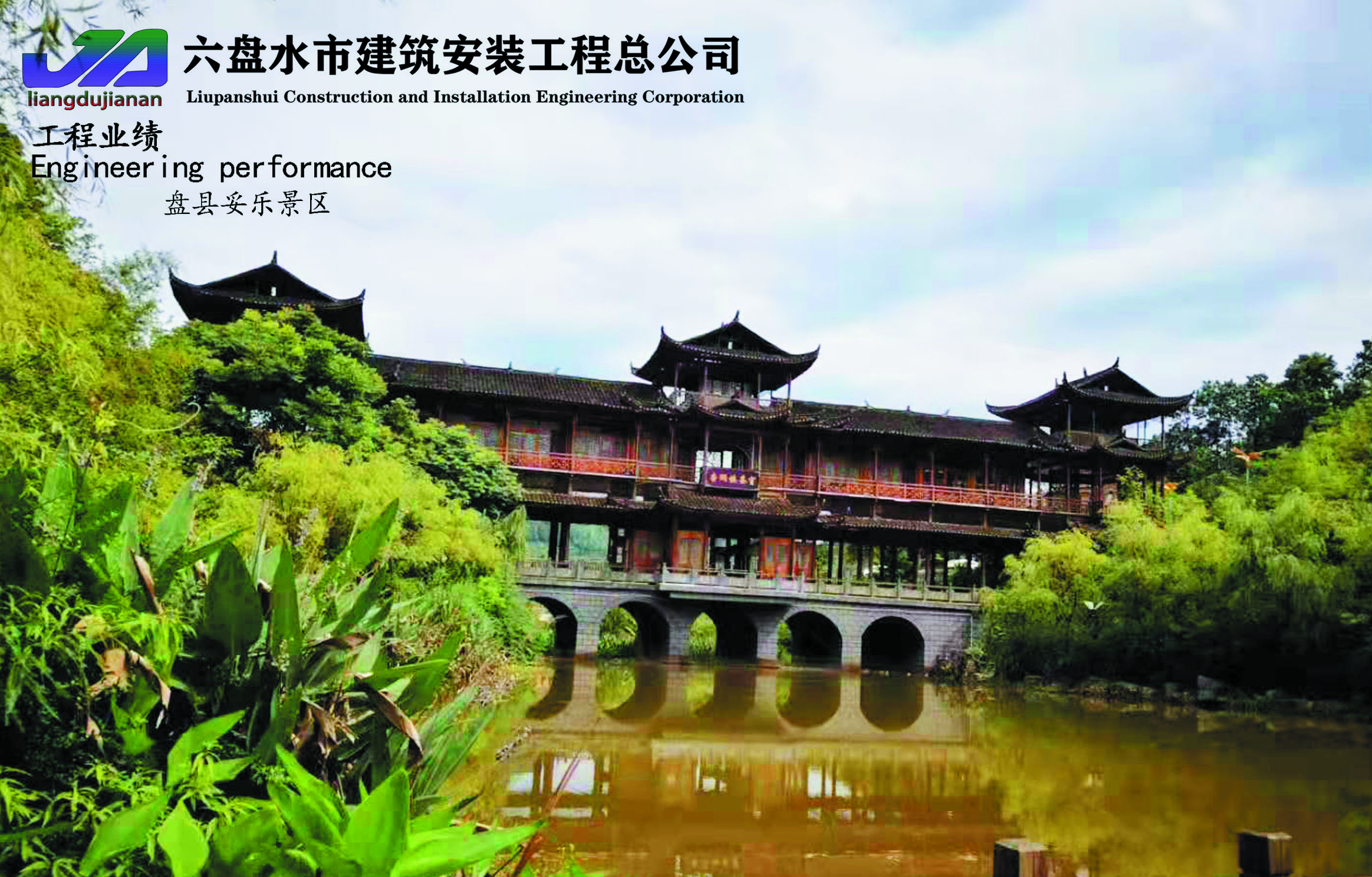 六盘水市盘县妥乐景区项目