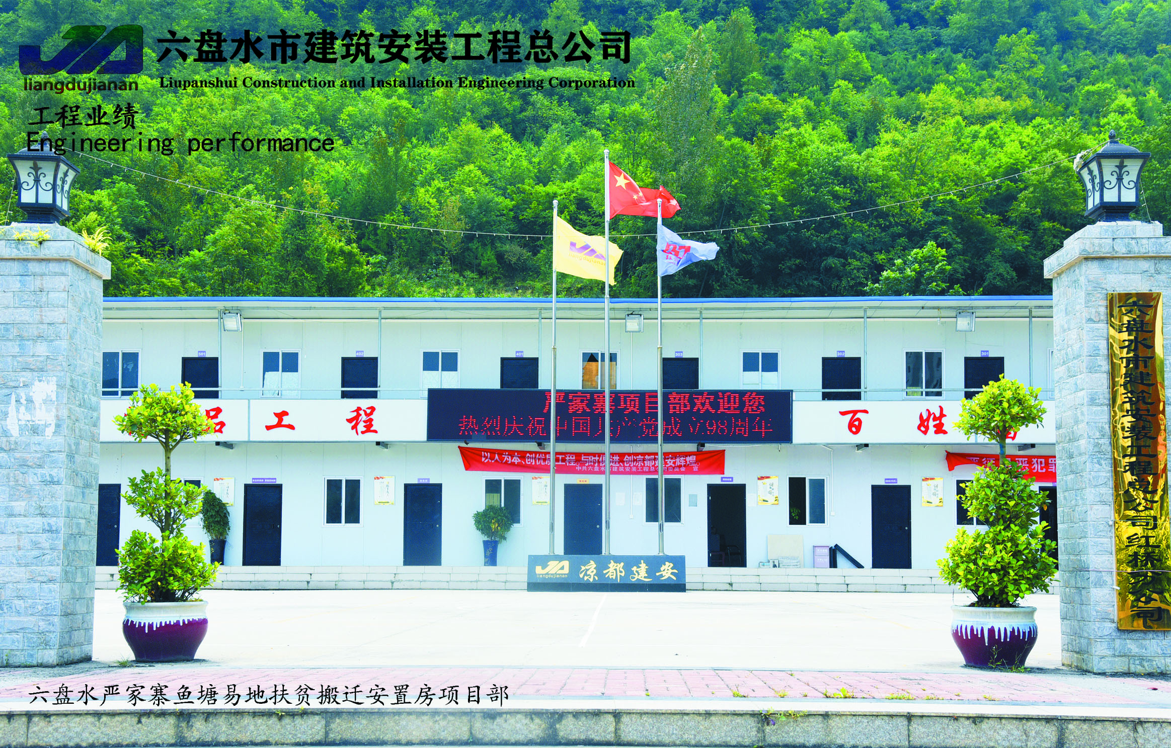六盘水严家寨鱼塘易地扶贫搬迁安置房建设项目
